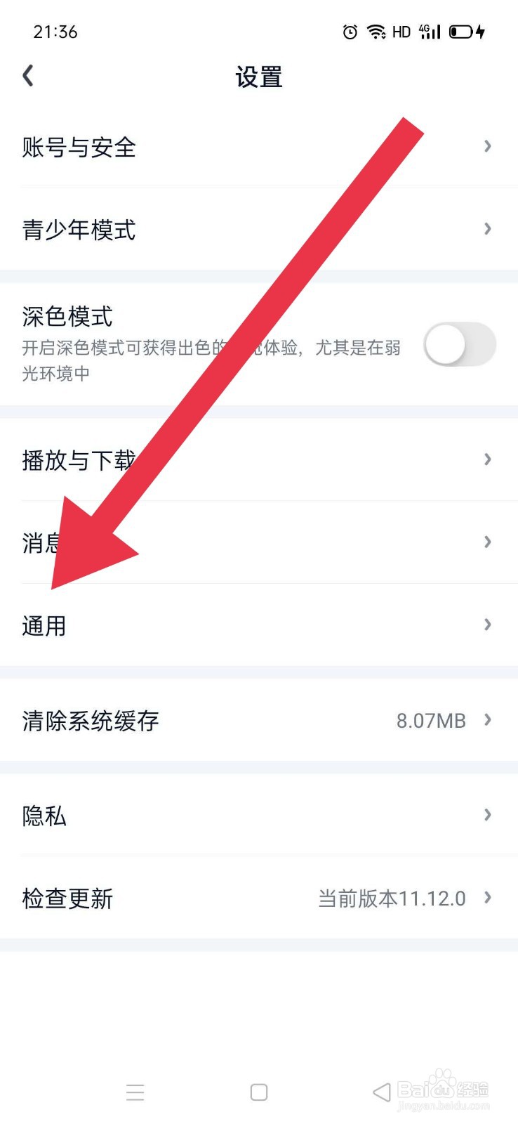爱奇艺如何设置桌面快捷方式?
