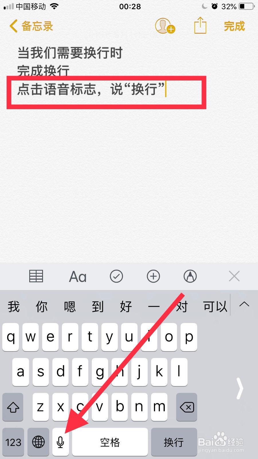 苹果手机自带输入法如何换行?