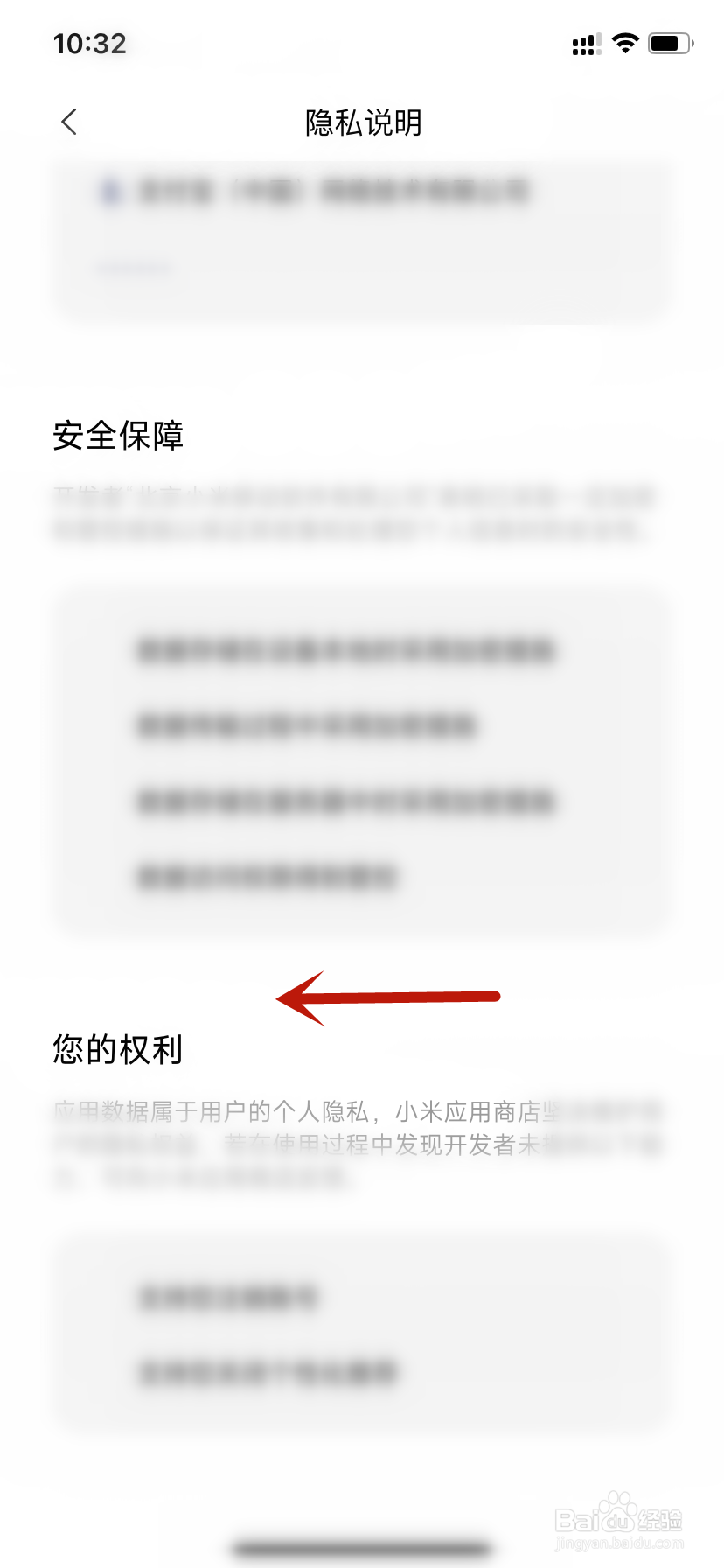 米家隐私说明您的权利