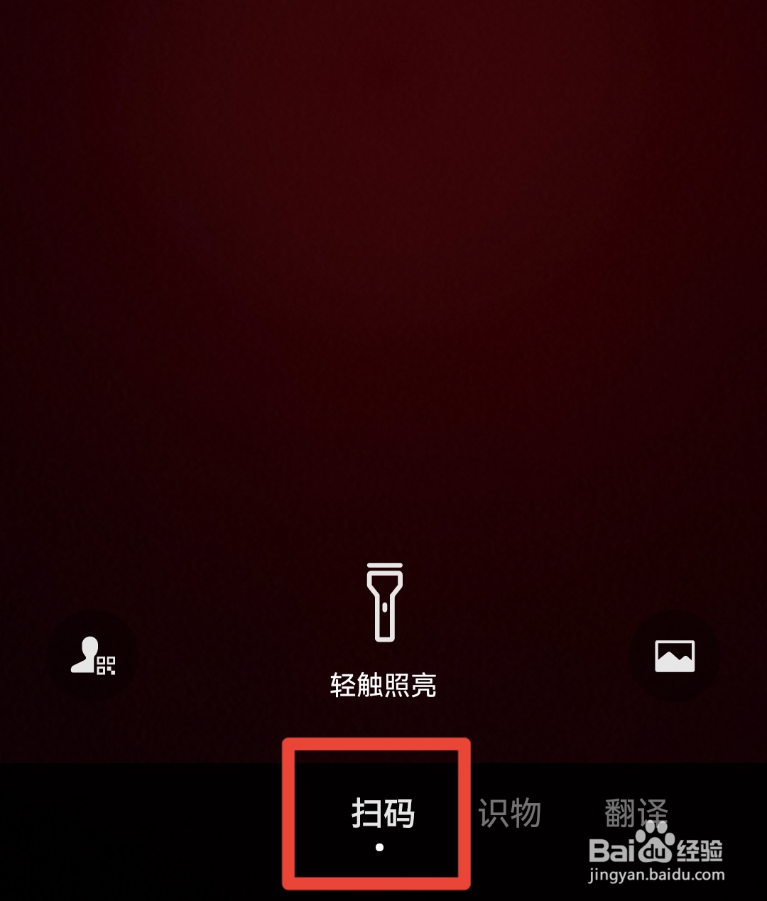 微信APP怎样使用扫一扫识物功能