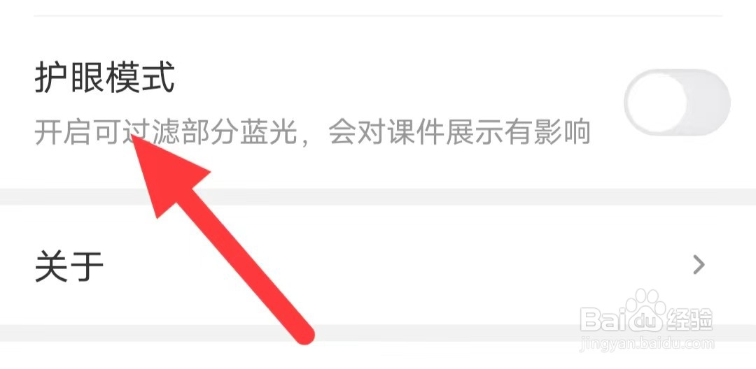 希望学如何开启护眼模式