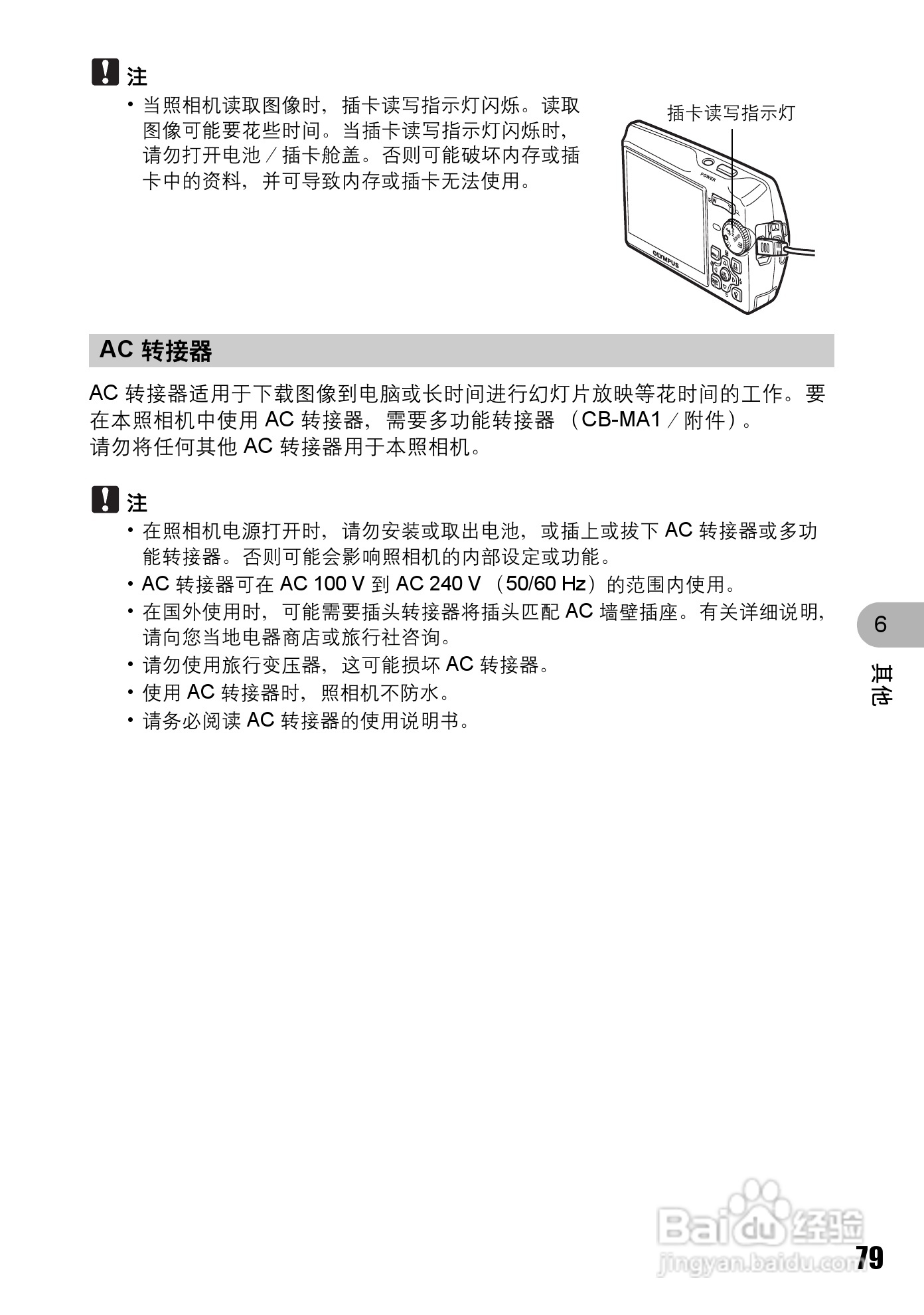 奥林巴斯 stylus700数码相机说明书:[8]