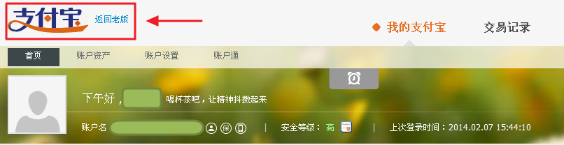 通过阿里旺旺登录支付宝