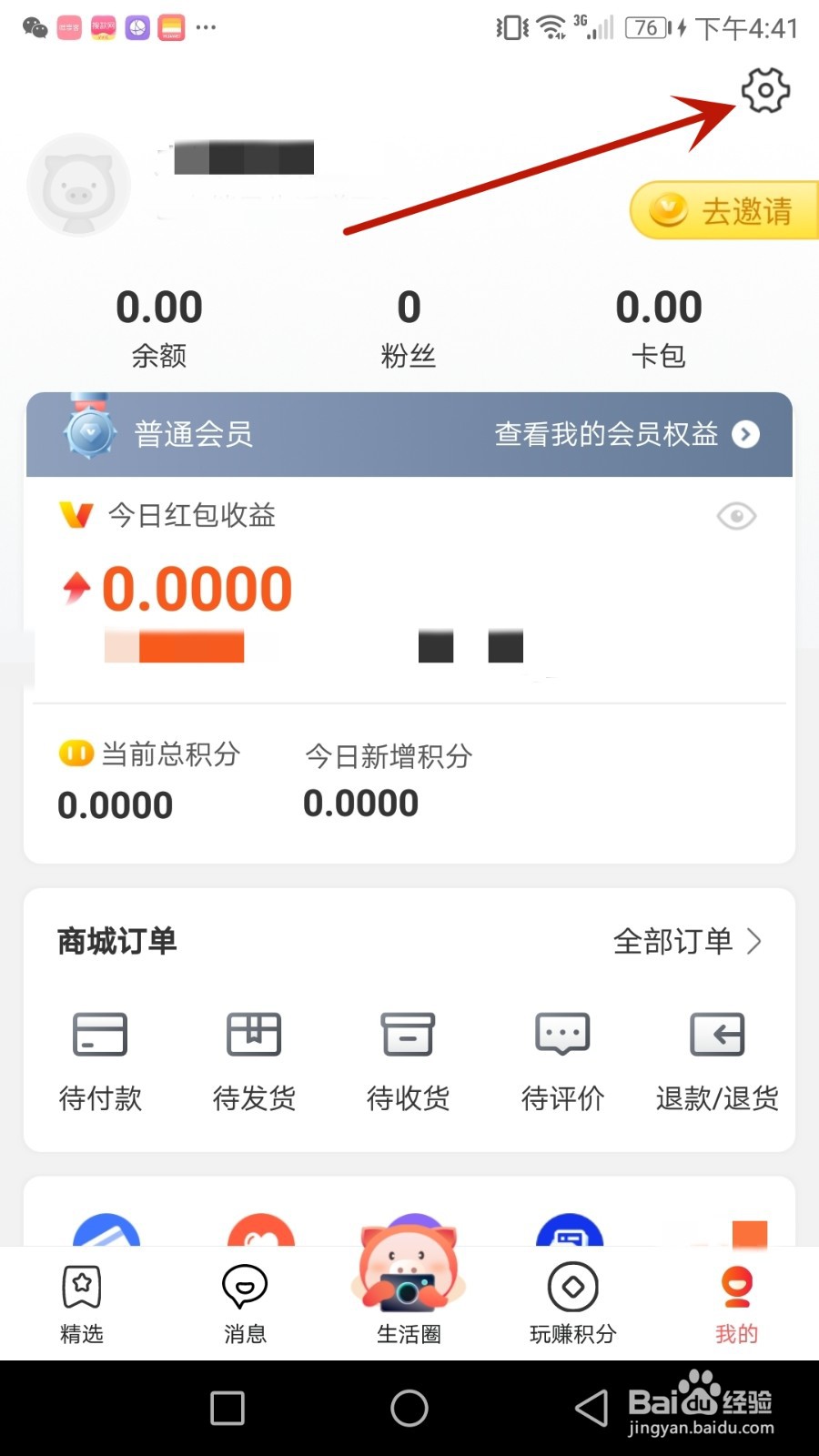 怎么修改销巴生活绑定的手机号