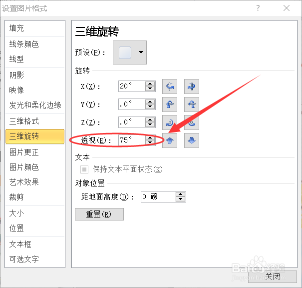 PPT如何给图片制作三维旋转效果