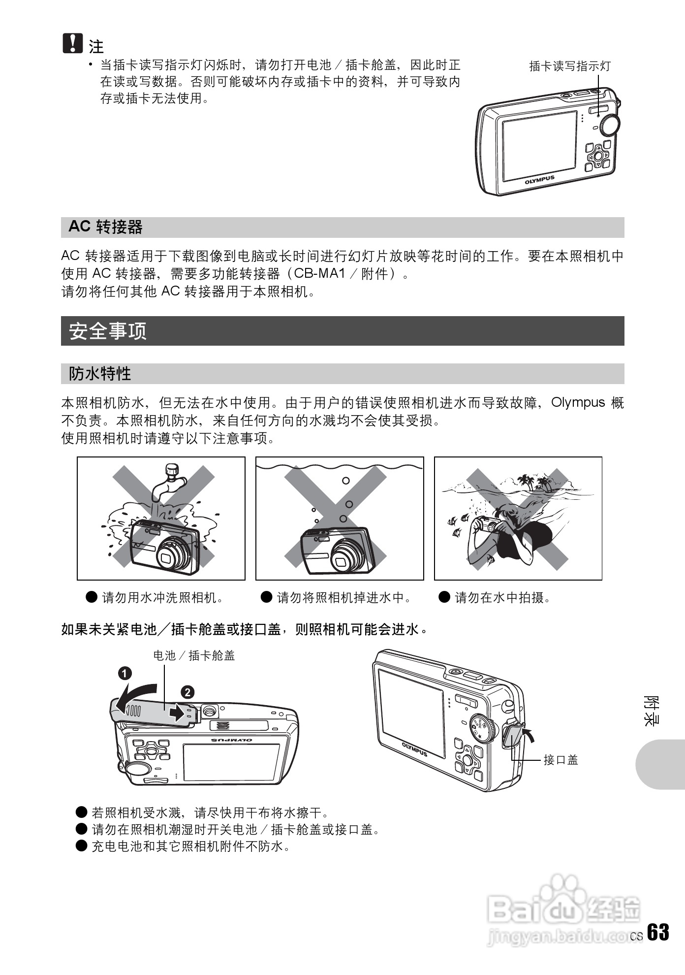 奥林巴斯 stylus 760数码相机说明书:[7]