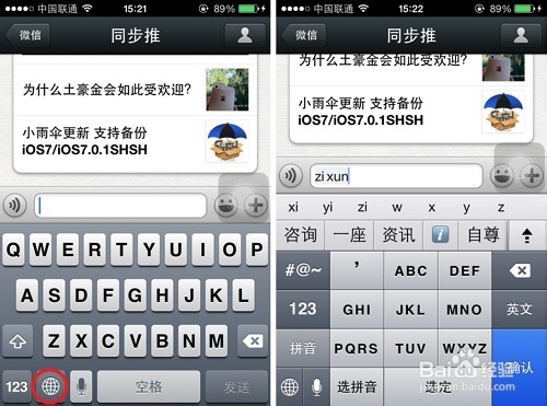 iOS7九宫格怎么设置 iOS7九宫格输入法