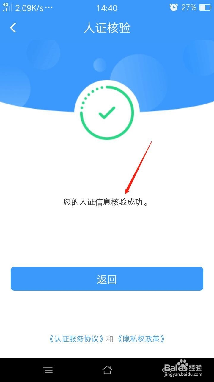 铁路12306如何开通查看本人车票功能
