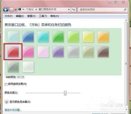 win7更改任务栏的颜色
