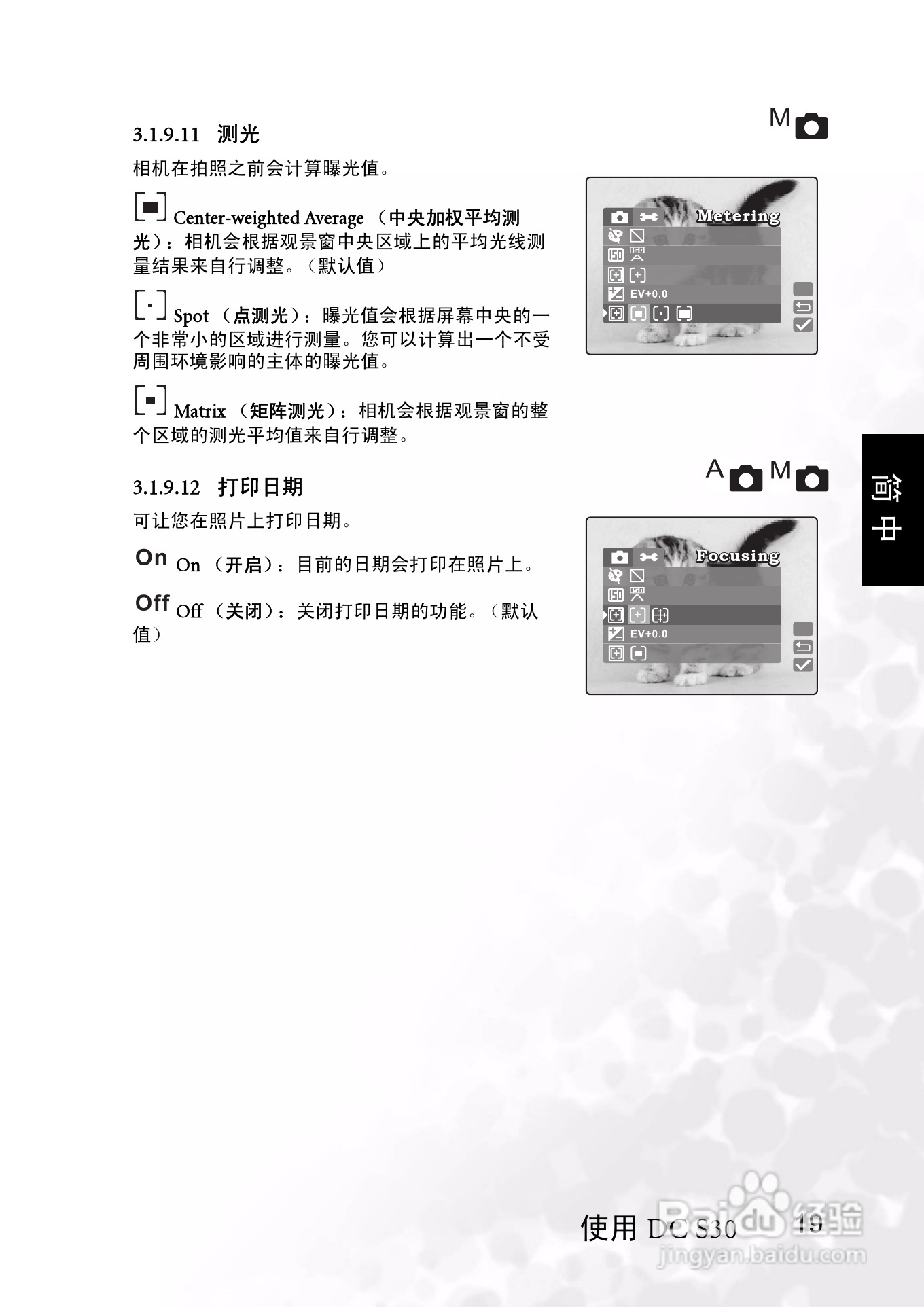 明基 DCS30数码相机说明书:[3]