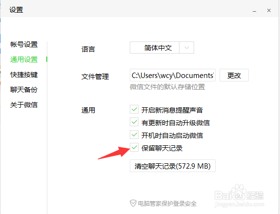 如何保存桌面版微信聊天记录?