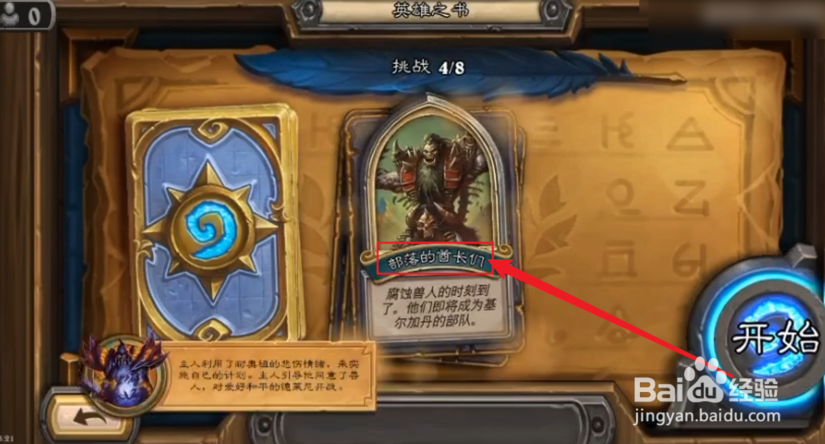 炉石传说部落的酋长们谜题攻略