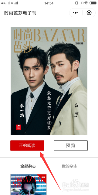 时尚芭莎电子刊怎么看
