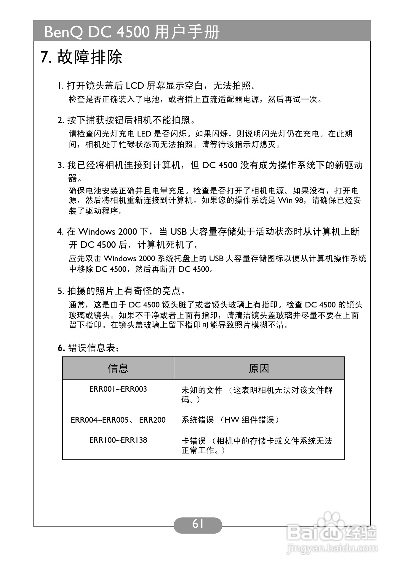 明基dc4500数码相机说明书:[7]