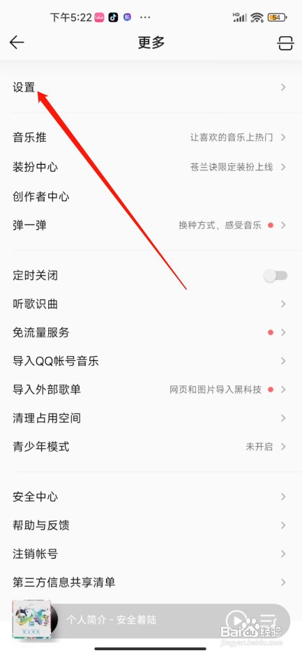 手机QQ音乐响度自适应怎么设置
