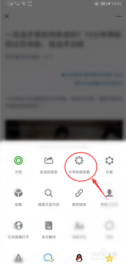 微信怎么转发别人的朋友圈文章?