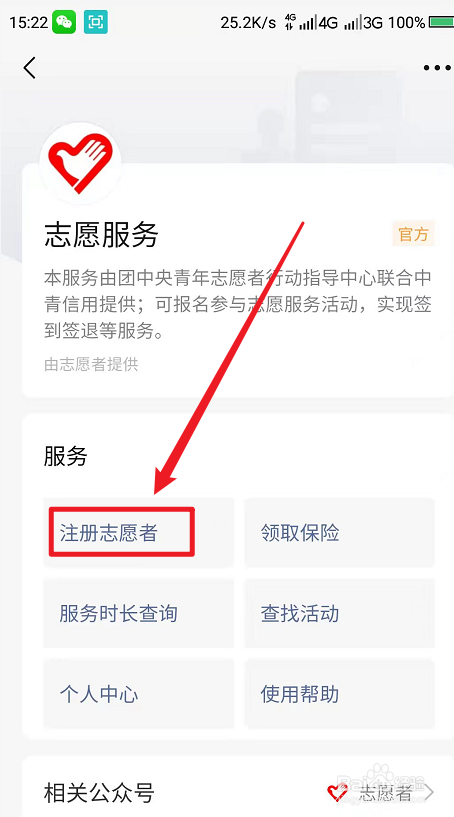 合肥志愿者怎么加入