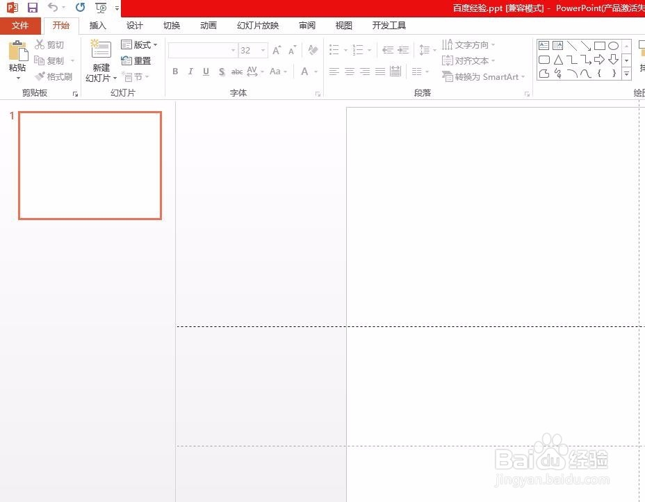 怎么删除PPT的参考线