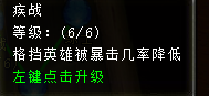 斗三国页游格挡系英雄必学兵法