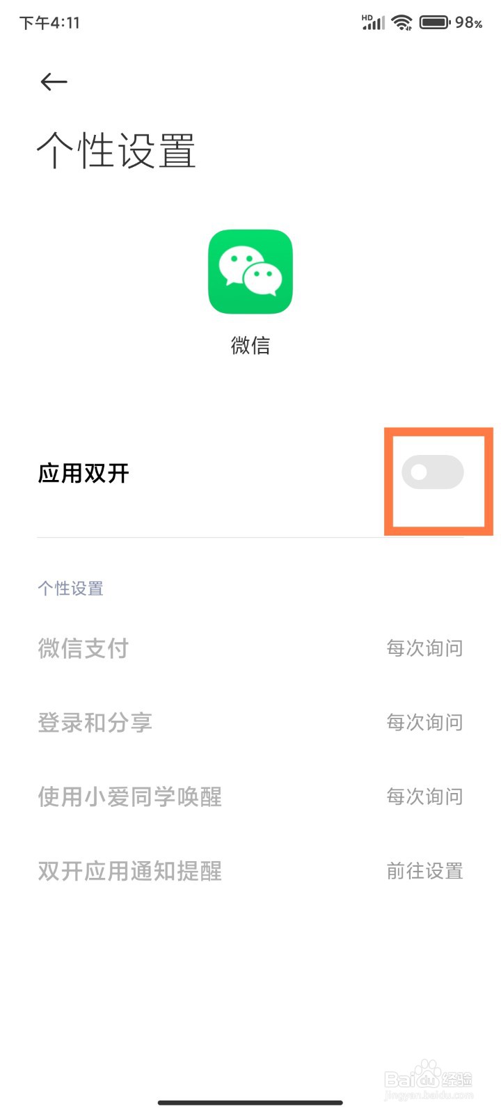 红米手机怎么开启应用双开