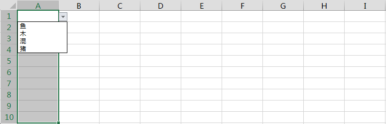 Excel中如何创建下拉菜单?