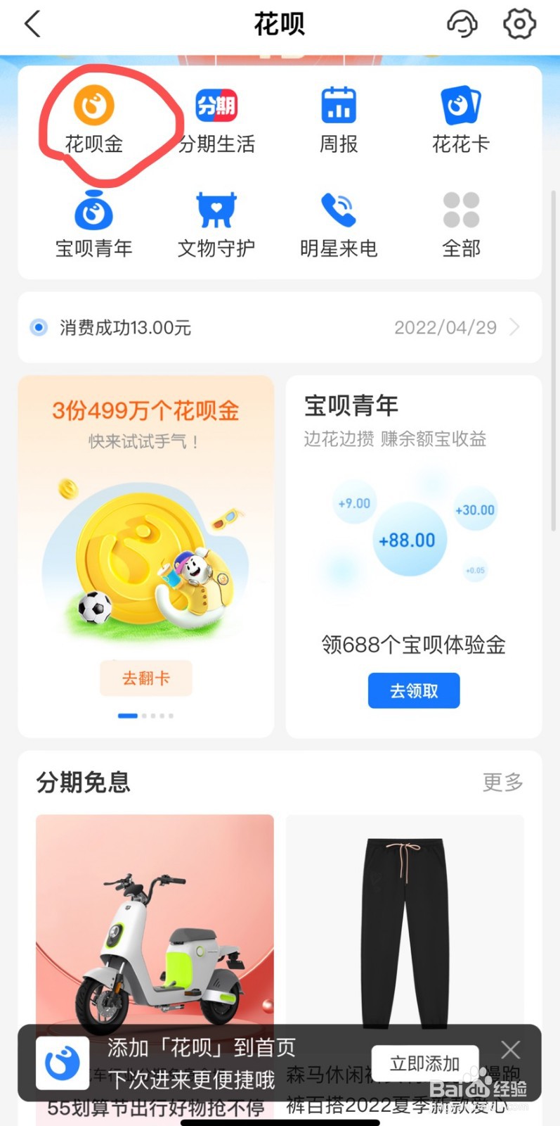 支付宝如何免费开花呗金