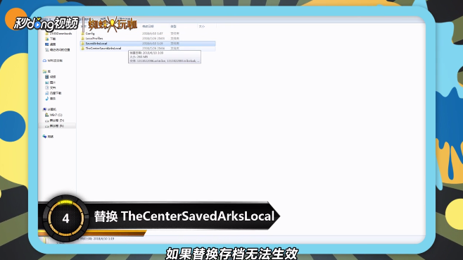 方舟生存进化存档位置怎么替换/删除