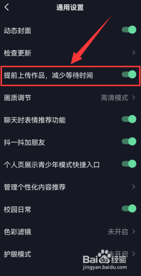 如何设置抖音提前上传作品，减少等待时间？
