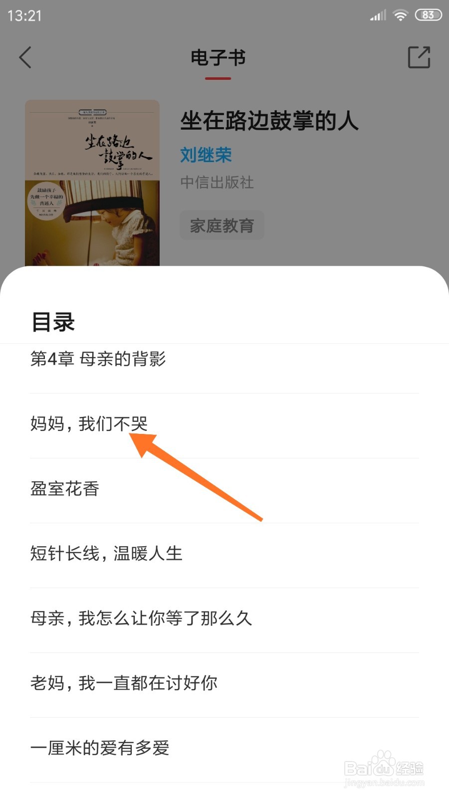 中信书院中怎么查看妈妈，我们不哭