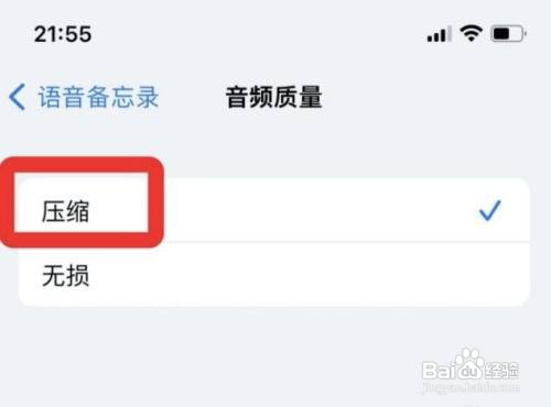 iPhone13手机语音备忘录怎么压缩音频质量