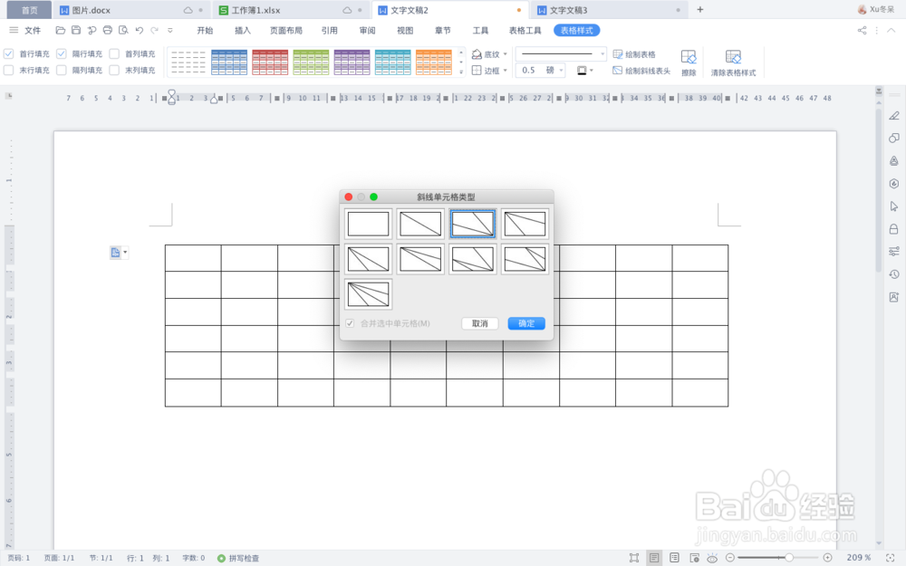 WPS文字如何绘制斜线表头