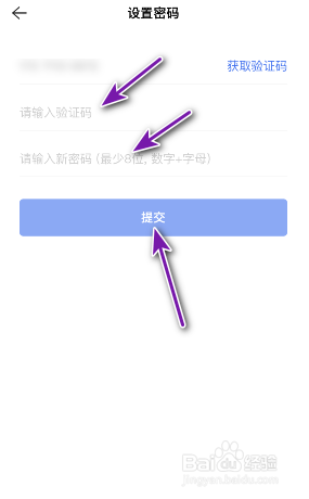 贝壳找房密码怎么设置