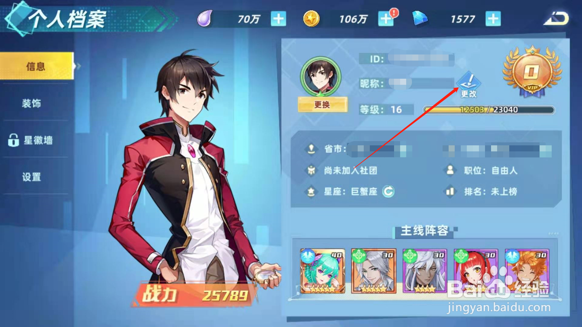 塔塔星座怎么修改名字