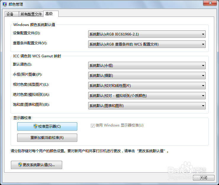 怎么更改电脑的屏幕亮度