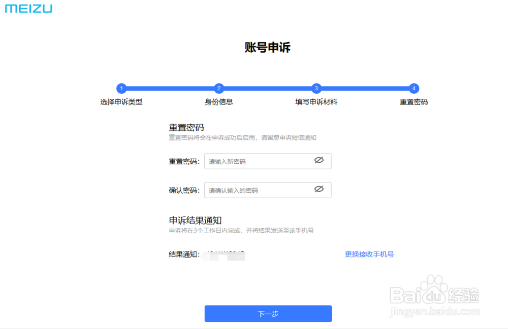 魅族手机锁密码忘记flyme锁定怎么办
