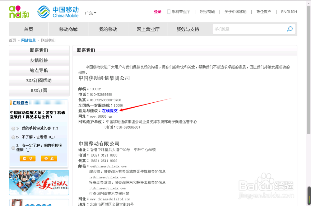 电信联通移动运营商投诉方式