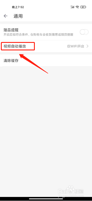 叮咚买菜如何关闭视频自动播放