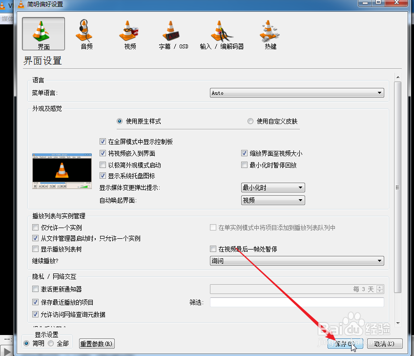 VLC媒体播放器怎么取消更新通知