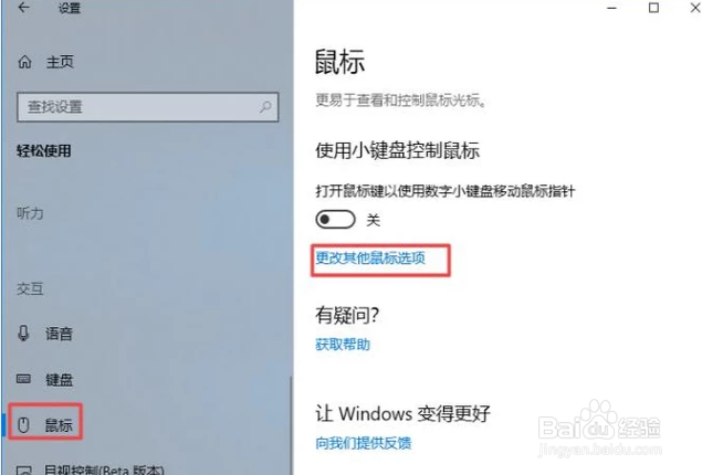 鼠标左键变成右键的设置方法是什么
