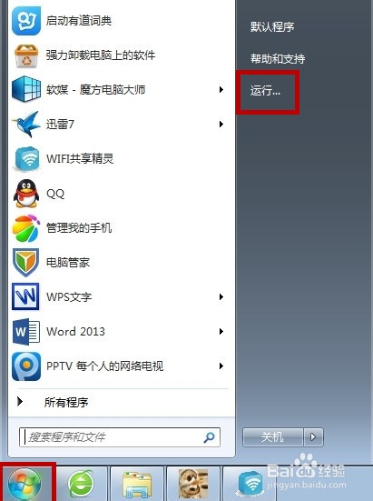 <b>wifi共享精灵无法启动错误代码80004005解决办法</b>