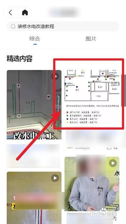 装修水电改造教程