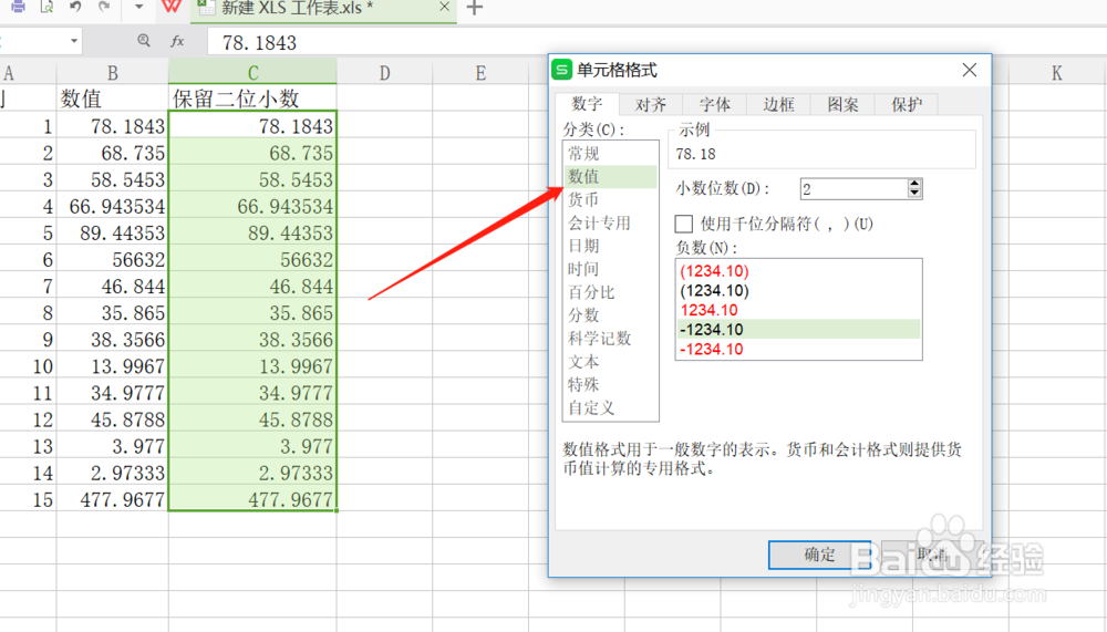 excel如何四舍五入保留小数