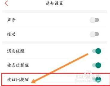 百合婚恋APP怎么设置访问提醒