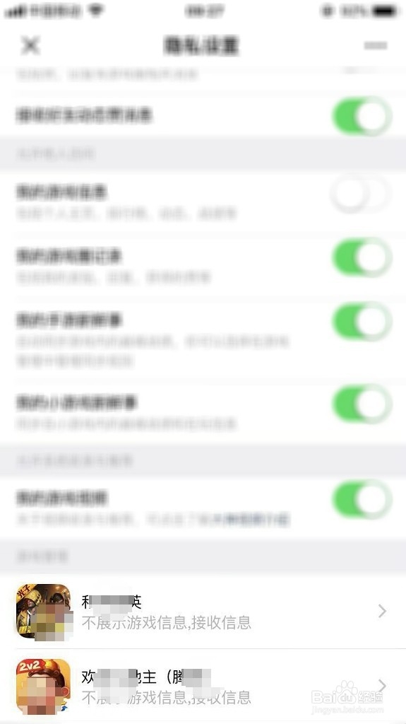 微信如何取消游戏授权