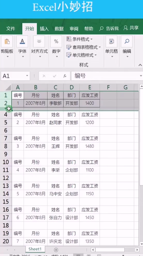 excel工资表怎么转化为工资条?