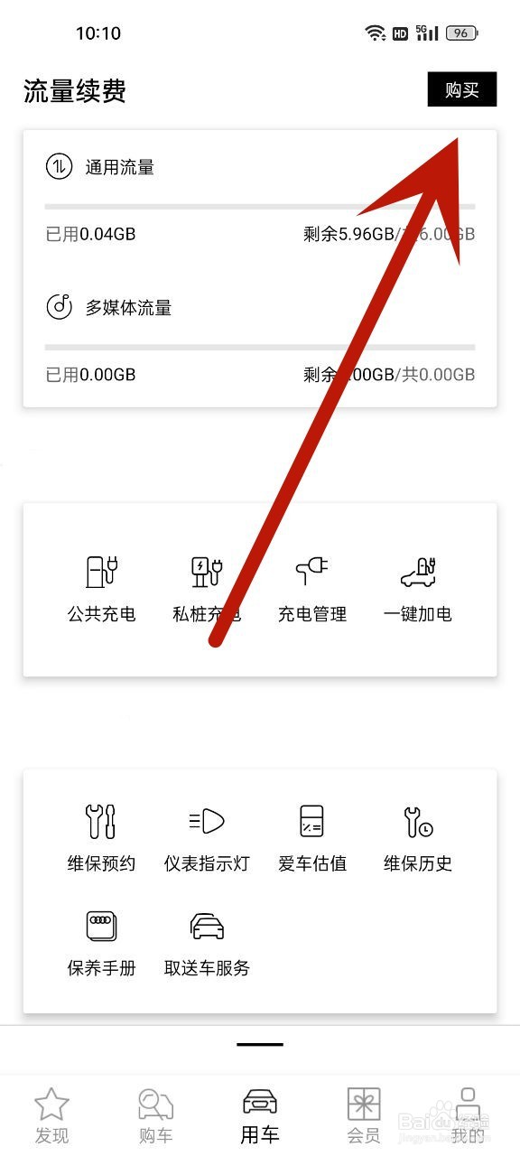 车载流量怎么购买