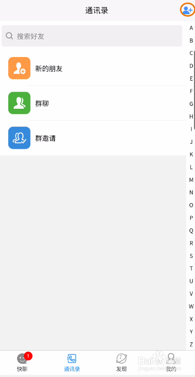 快聊如何添加好友