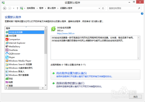 win8修改默认浏览器