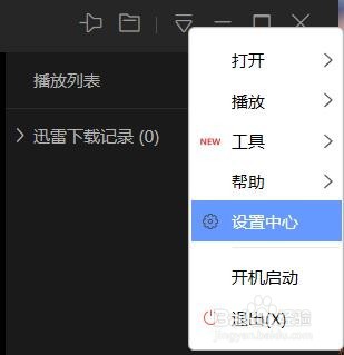 最新版迅雷影音怎么更改缓存目录