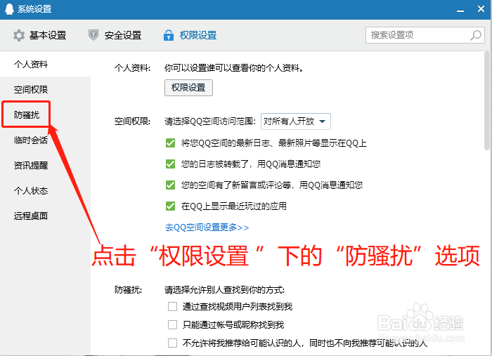 QQ防骚扰验证方式设置为需要回答问题并由我确认